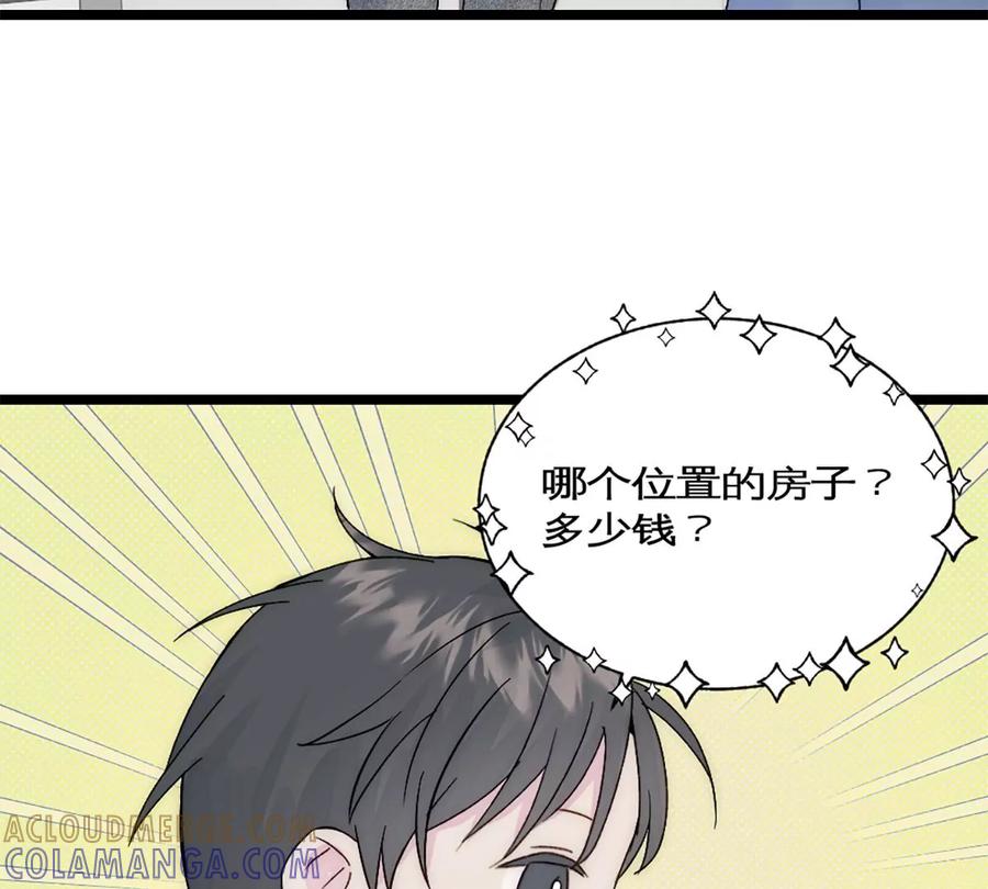 《神工》第34话 计划买房 第73页
