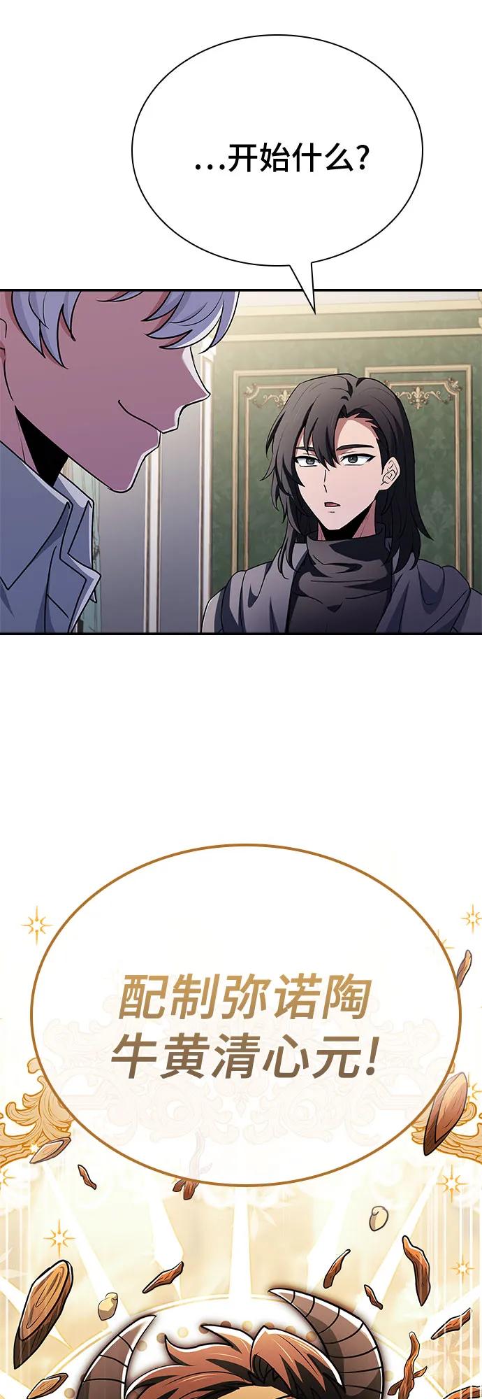 《卖药的皇太子》第39话 第78页
