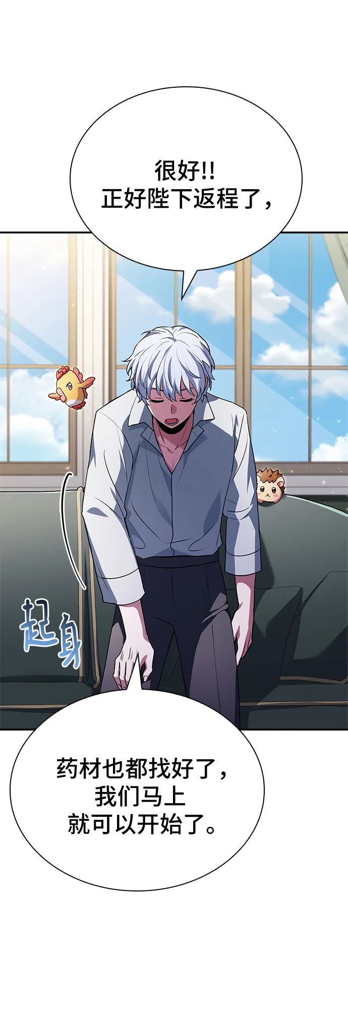 《卖药的皇太子》第39话 第77页