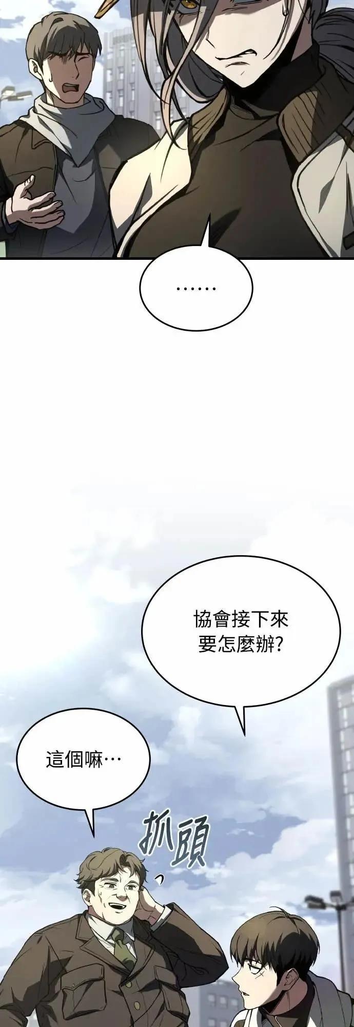 《特性废角金战士》第39话 第74页