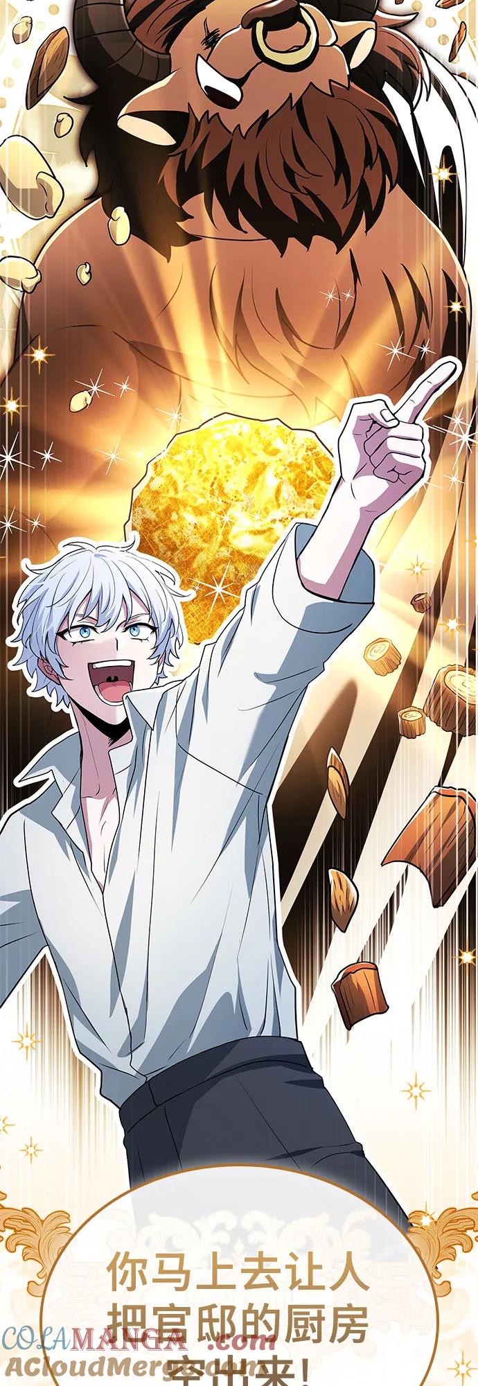 《卖药的皇太子》第39话 第79页