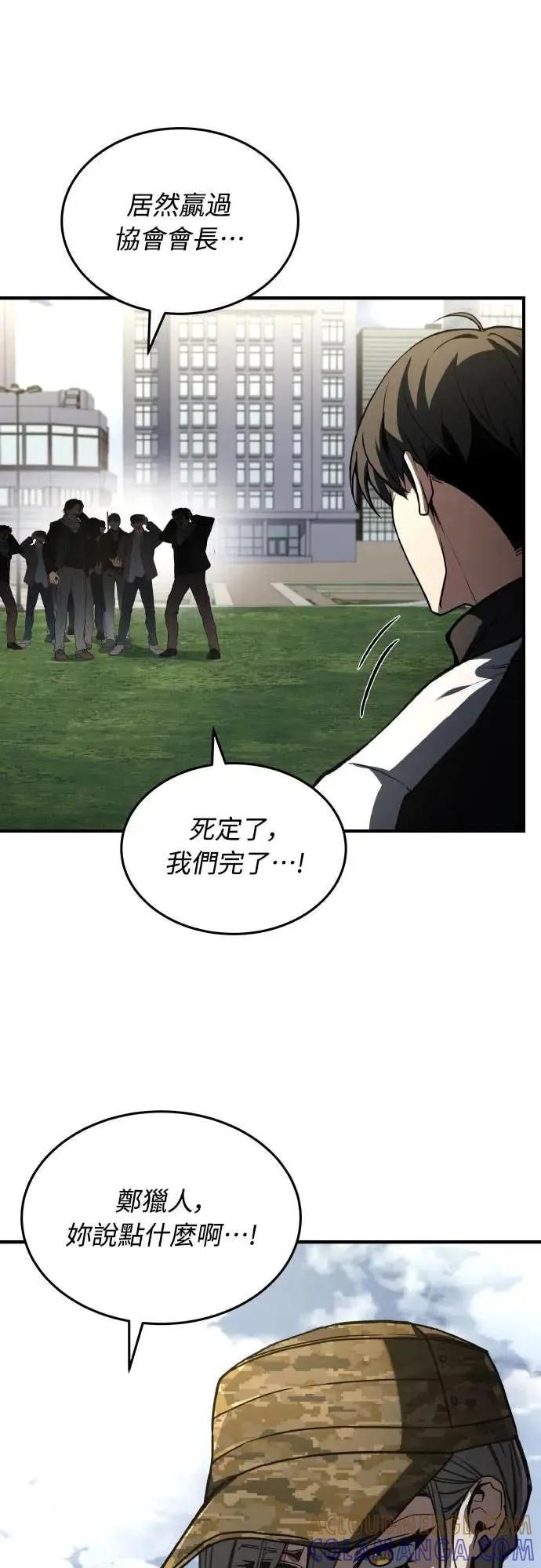 《特性废角金战士》第39话 第73页