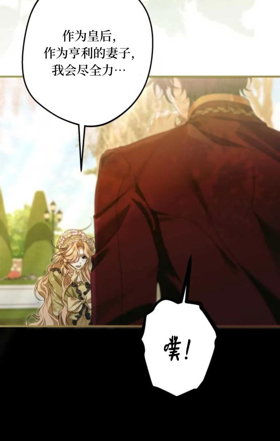 《废黜皇后玛丽亚》第04话 第66页
