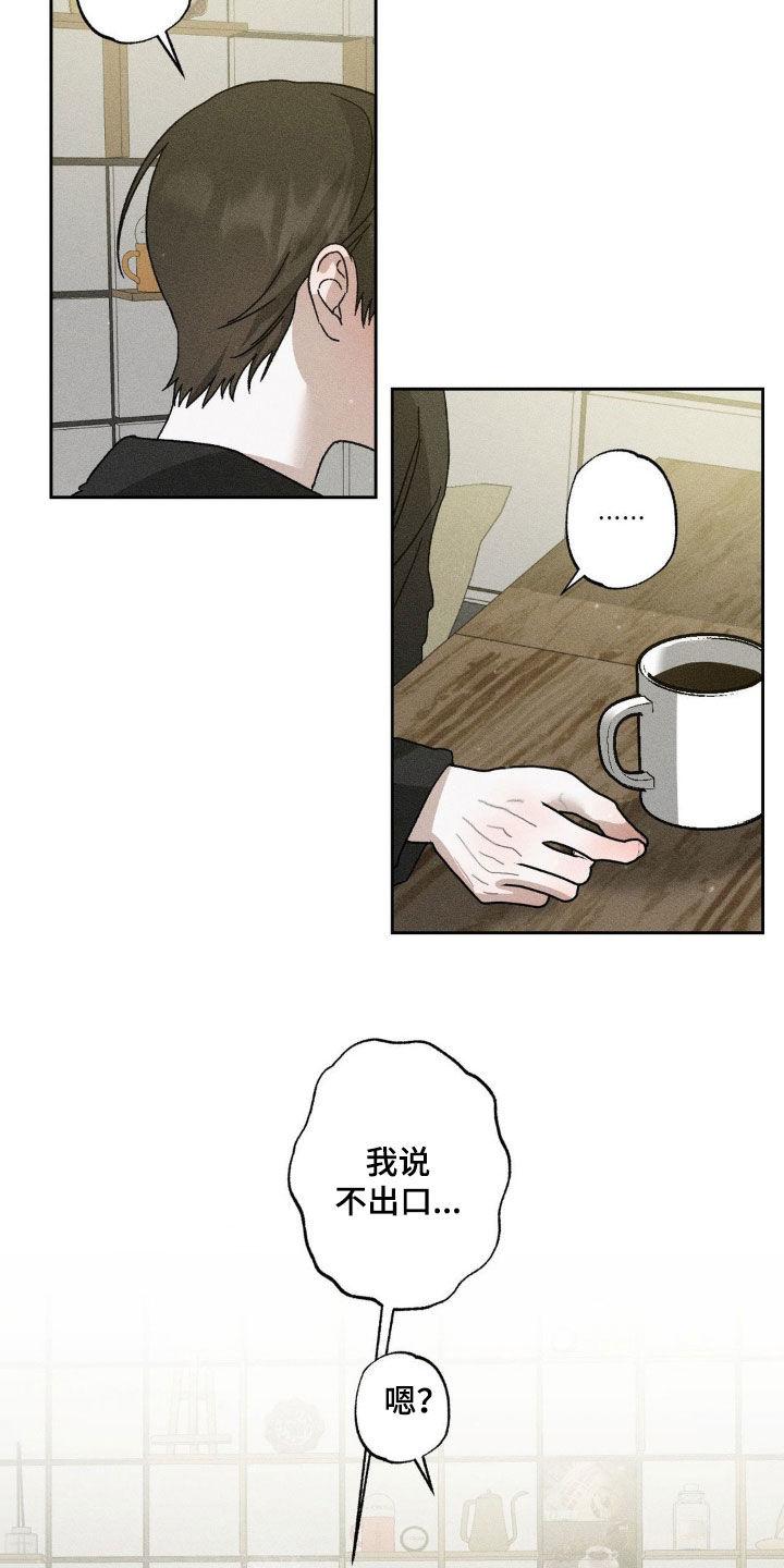 《特写爱意》第41章：情感咨询 第10页