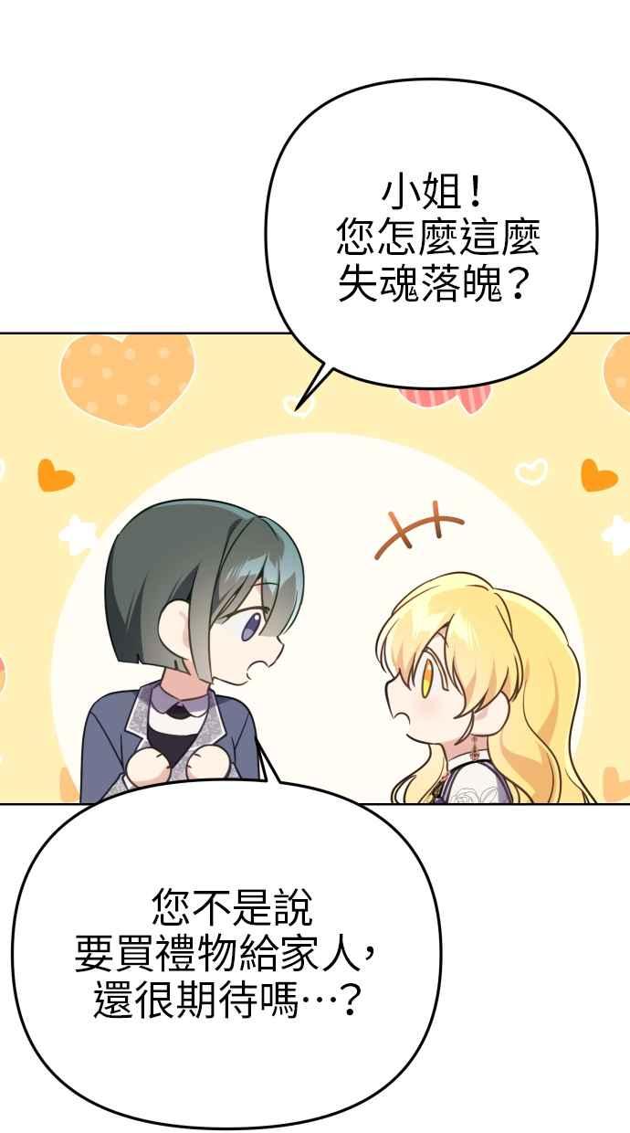 《我的婆家很爱我》第41话 第3页