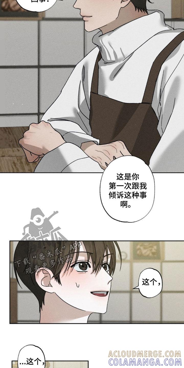 《特写爱意》第41章：情感咨询 第9页