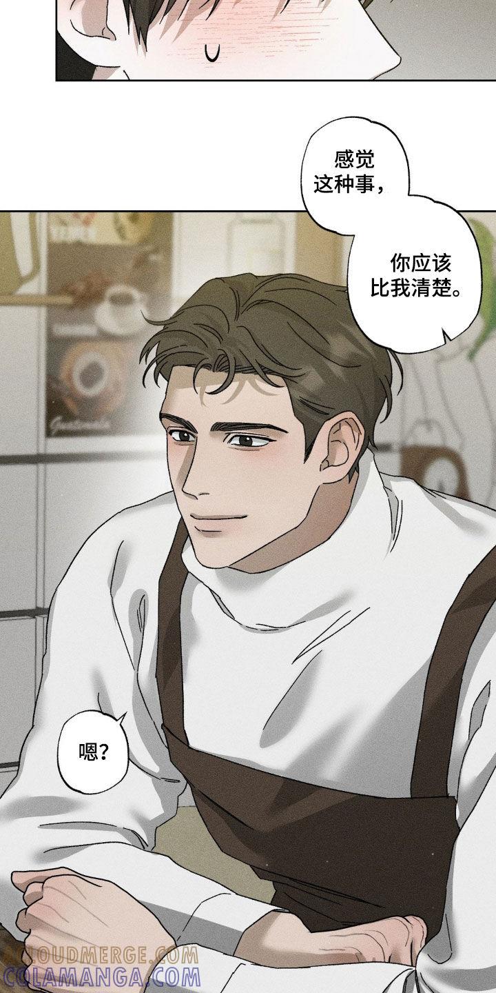 《特写爱意》第41章：情感咨询 第3页