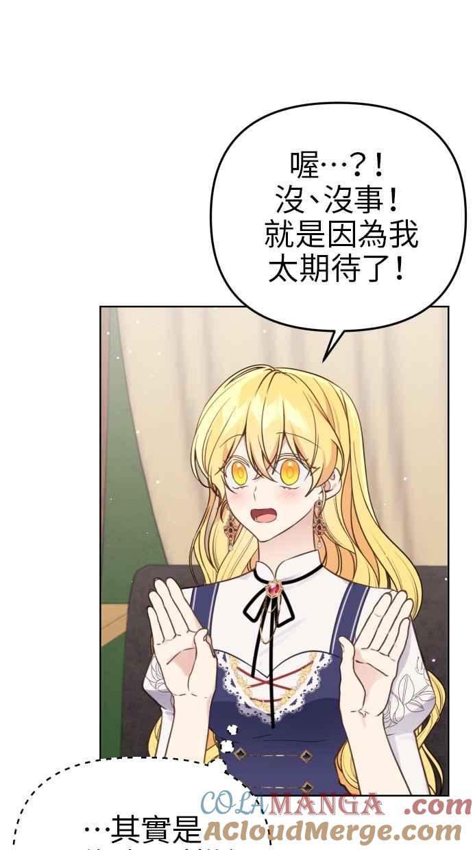 《我的婆家很爱我》第41话 第4页
