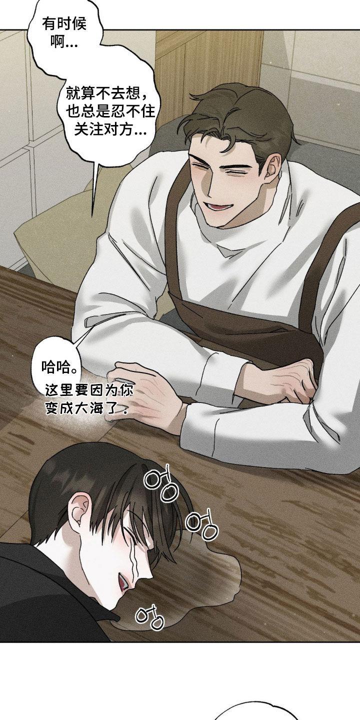 《特写爱意》第41章：情感咨询 第6页
