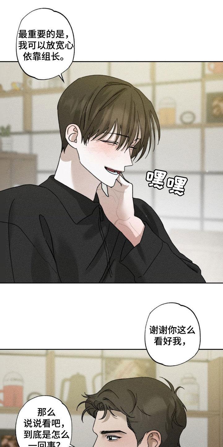 《特写爱意》第41章：情感咨询 第8页