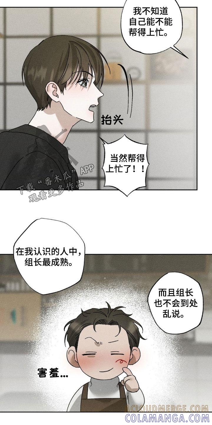 《特写爱意》第41章：情感咨询 第7页
