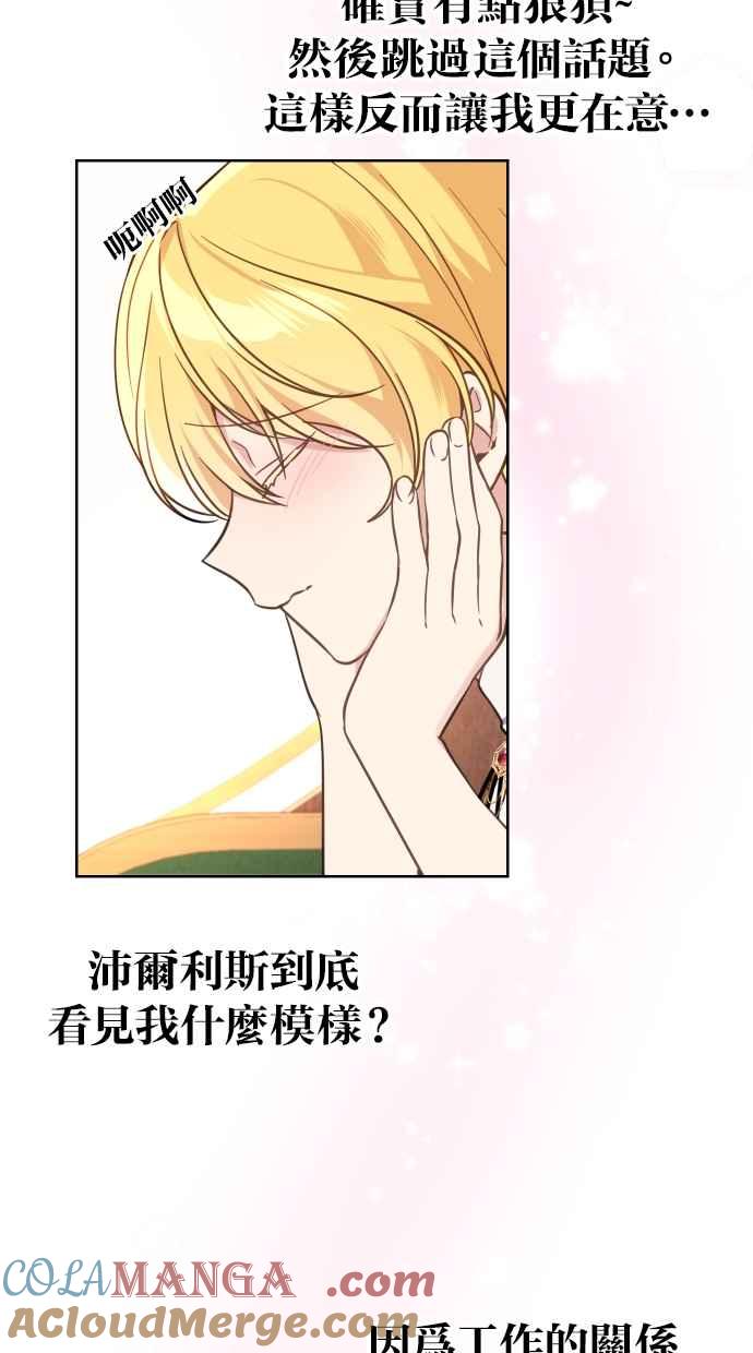 《我的婆家很爱我》第41话 第10页