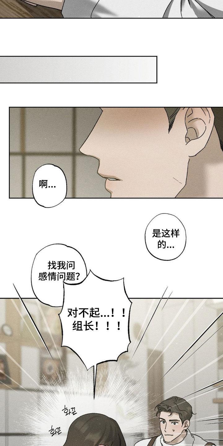 《特写爱意》第41章：情感咨询 第4页