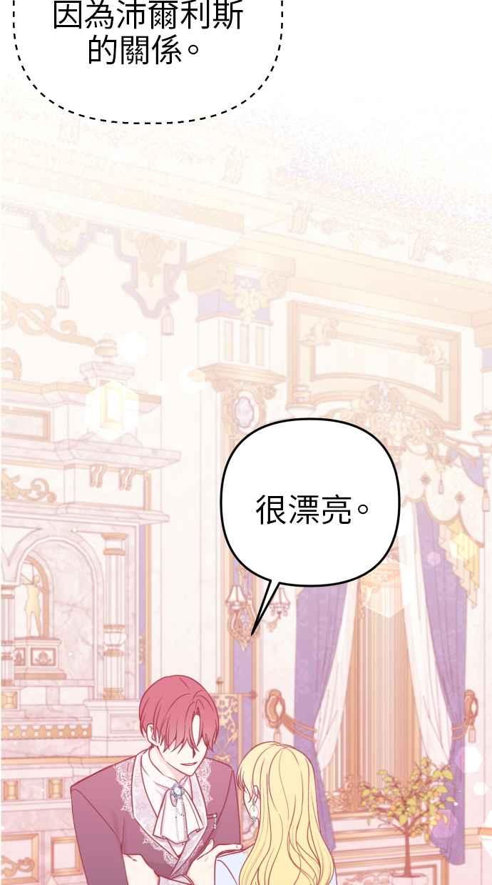 《我的婆家很爱我》第41话 第5页