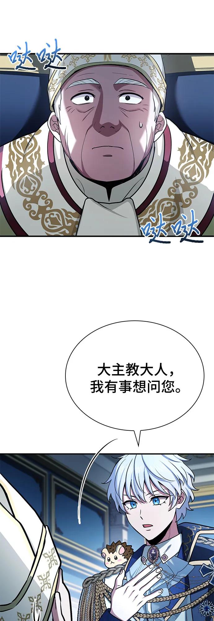 《卖药的皇太子》第44话 第60页