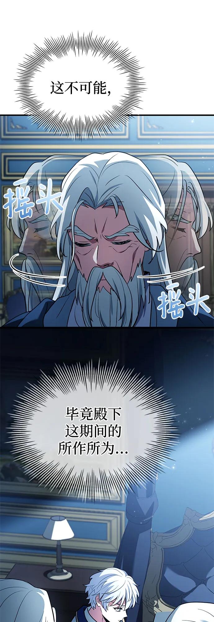 《卖药的皇太子》第44话 第47页