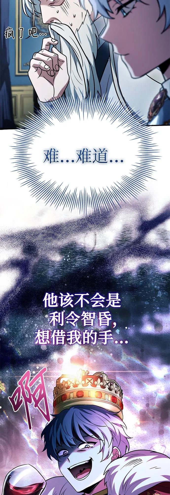 《卖药的皇太子》第44话 第45页