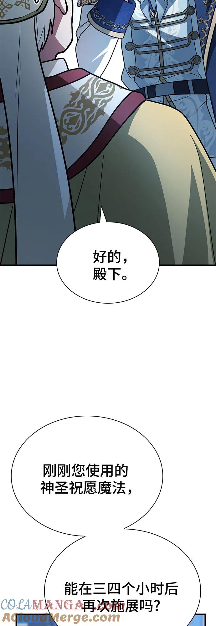 《卖药的皇太子》第44话 第61页