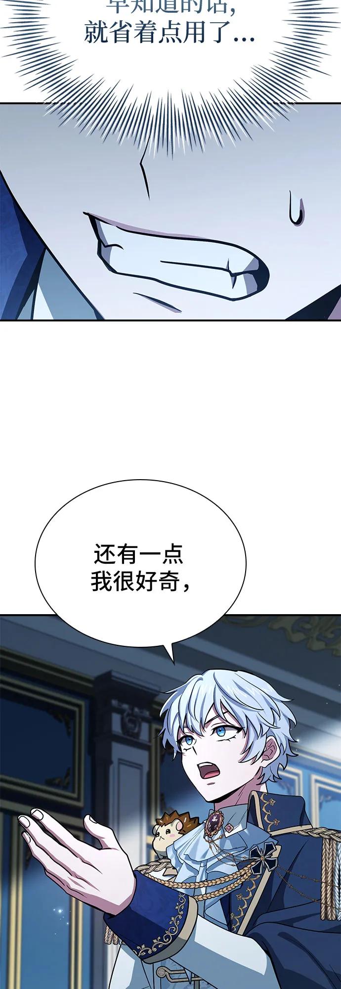 《卖药的皇太子》第44话 第66页