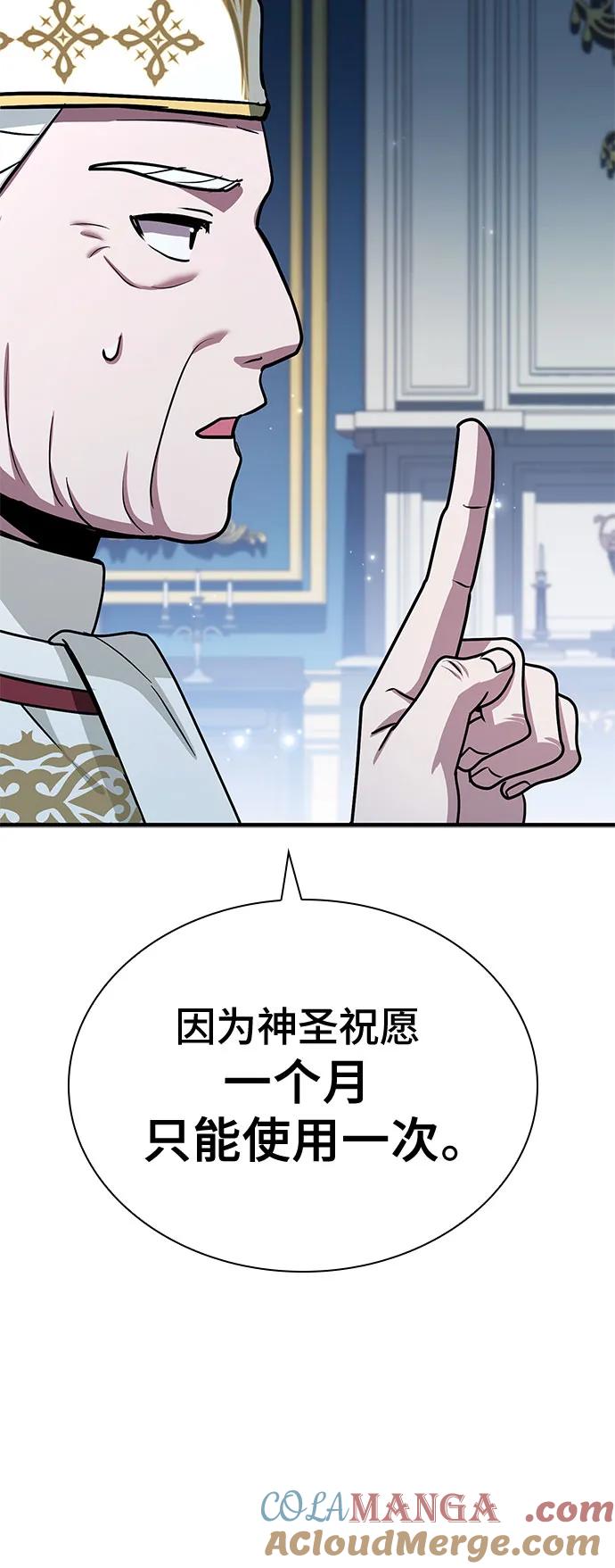 《卖药的皇太子》第44话 第64页