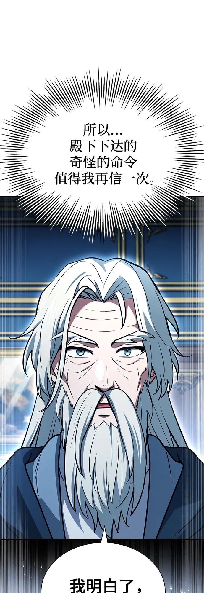 《卖药的皇太子》第44话 第51页
