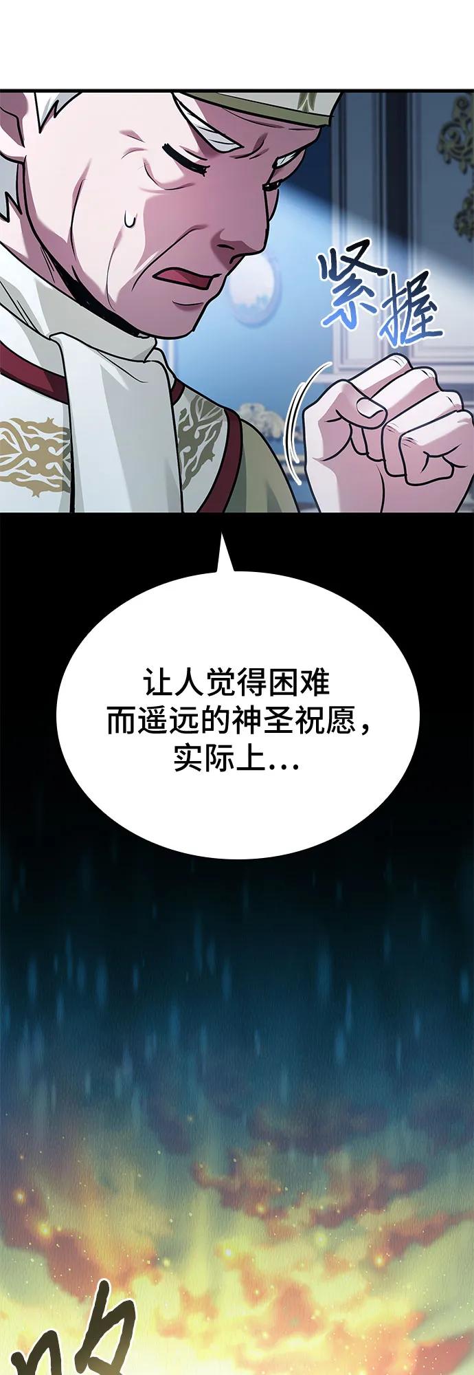 《卖药的皇太子》第44话 第75页