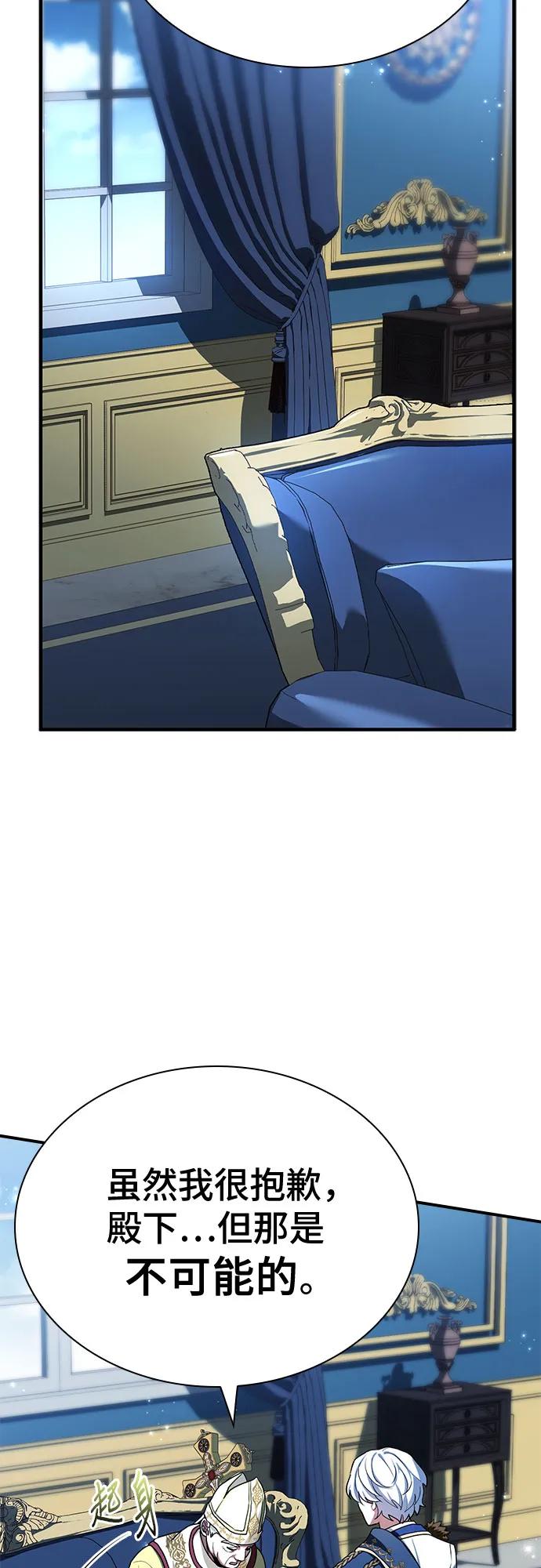 《卖药的皇太子》第44话 第62页