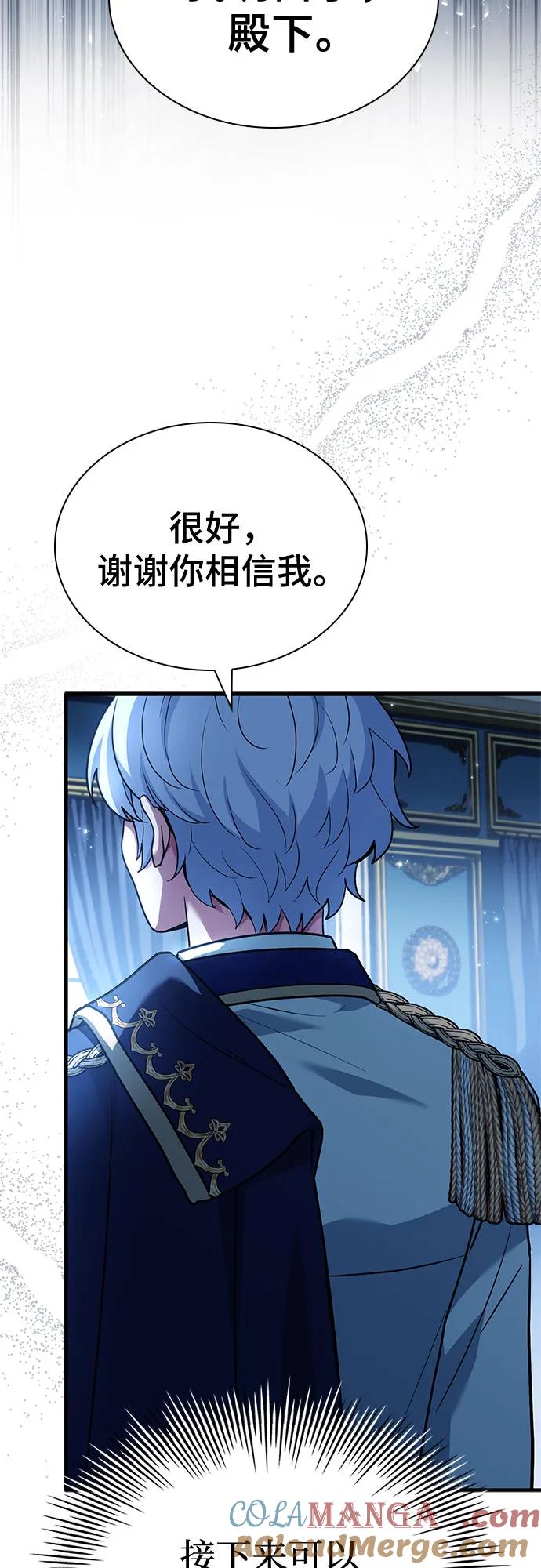 《卖药的皇太子》第44话 第52页
