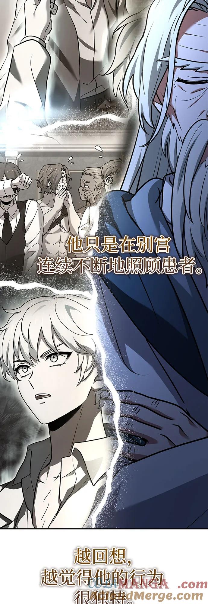 《卖药的皇太子》第44话 第49页