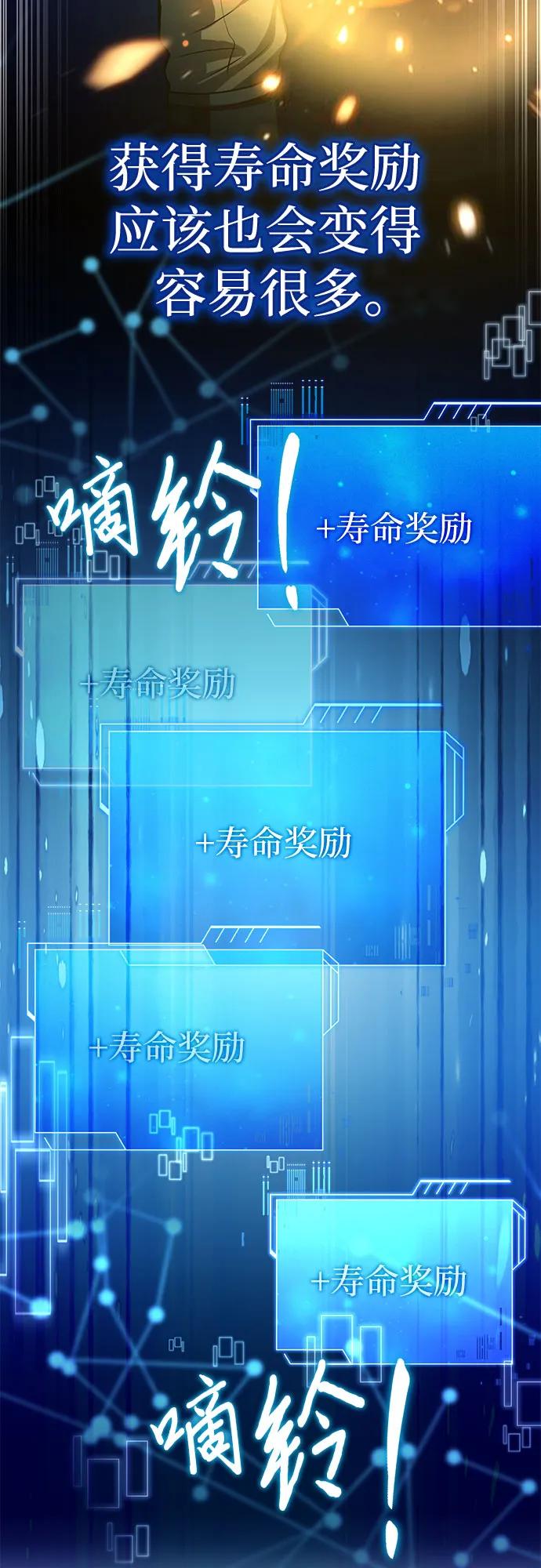 《卖药的皇太子》第44话 第69页