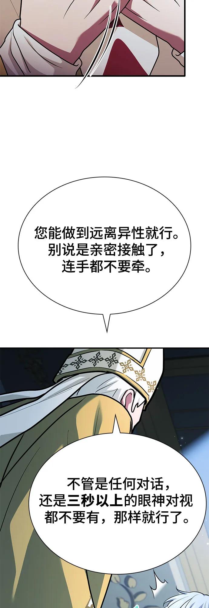 《卖药的皇太子》第44话 第78页
