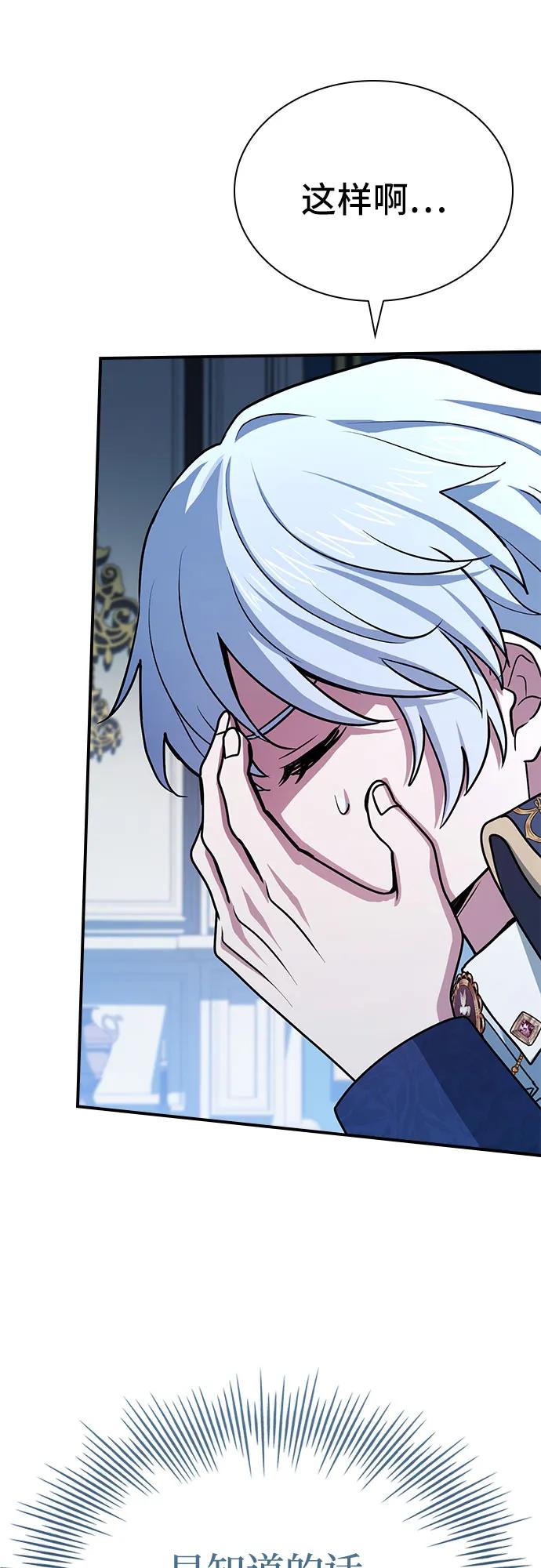 《卖药的皇太子》第44话 第65页