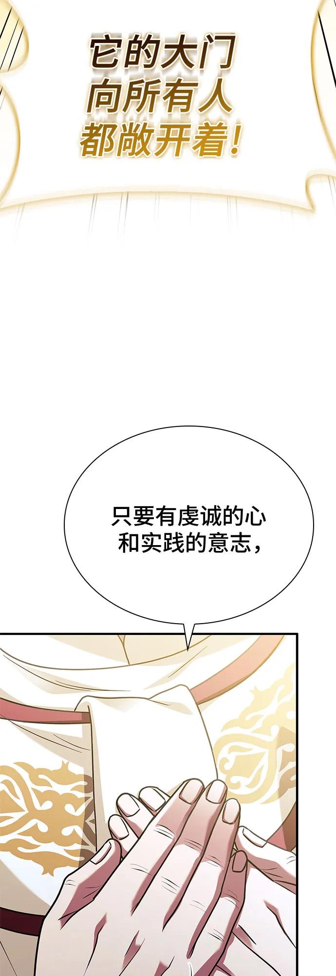 《卖药的皇太子》第44话 第77页