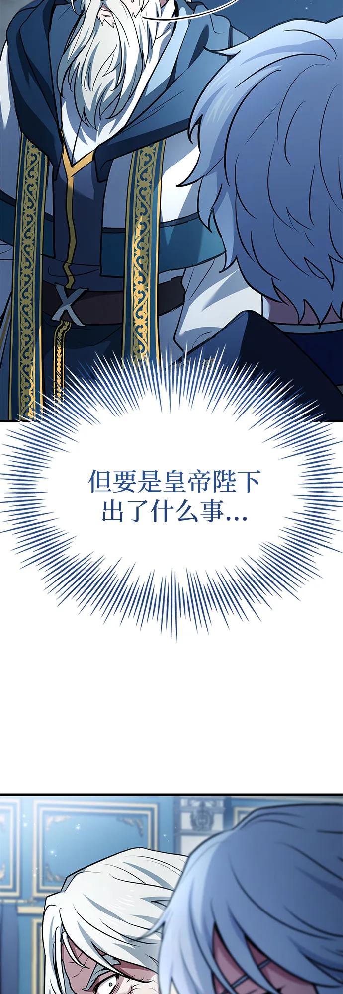 《卖药的皇太子》第44话 第44页