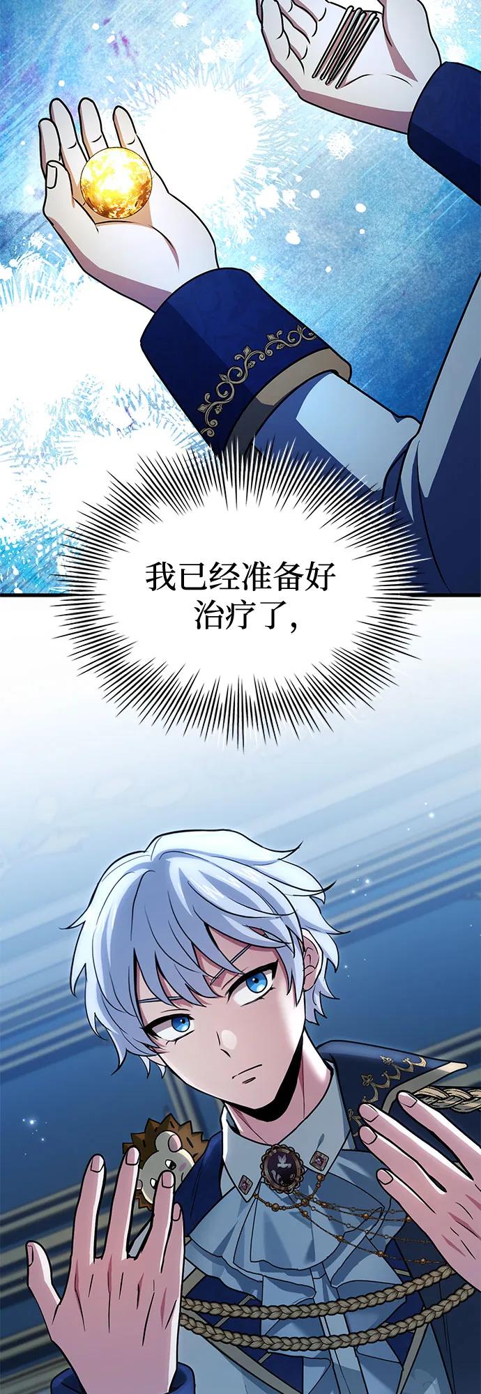 《卖药的皇太子》第44话 第57页