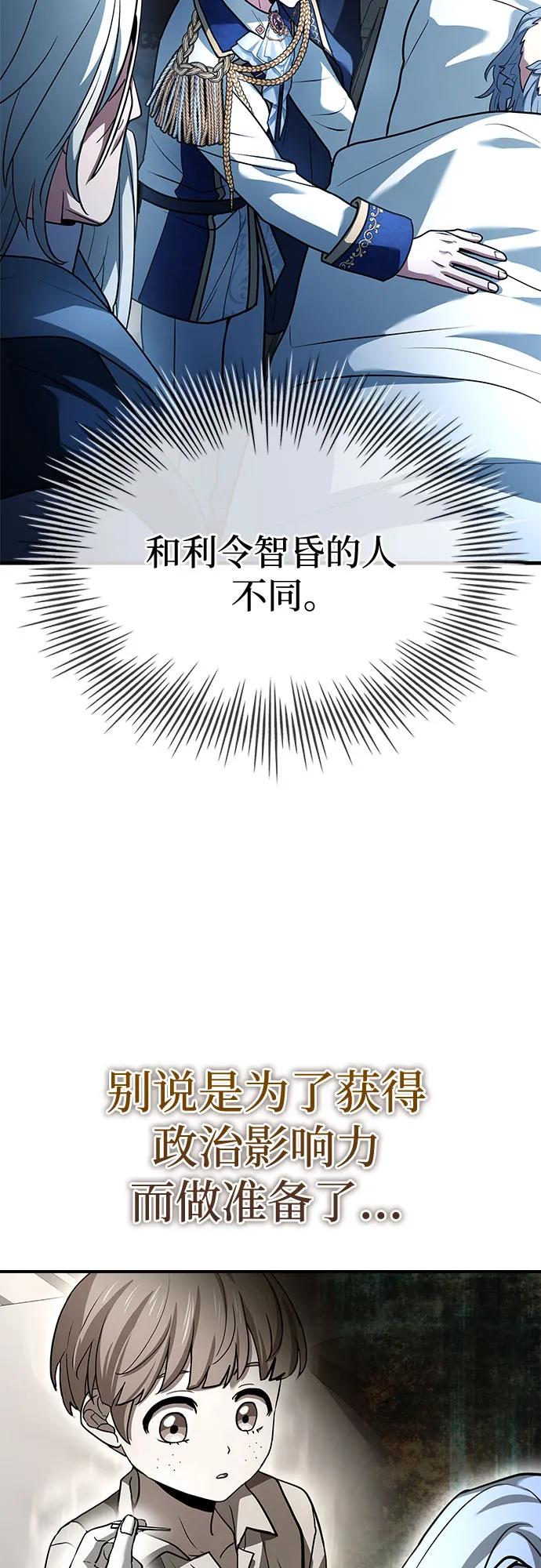 《卖药的皇太子》第44话 第48页