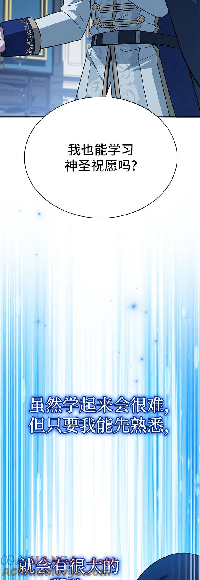《卖药的皇太子》第44话 第67页