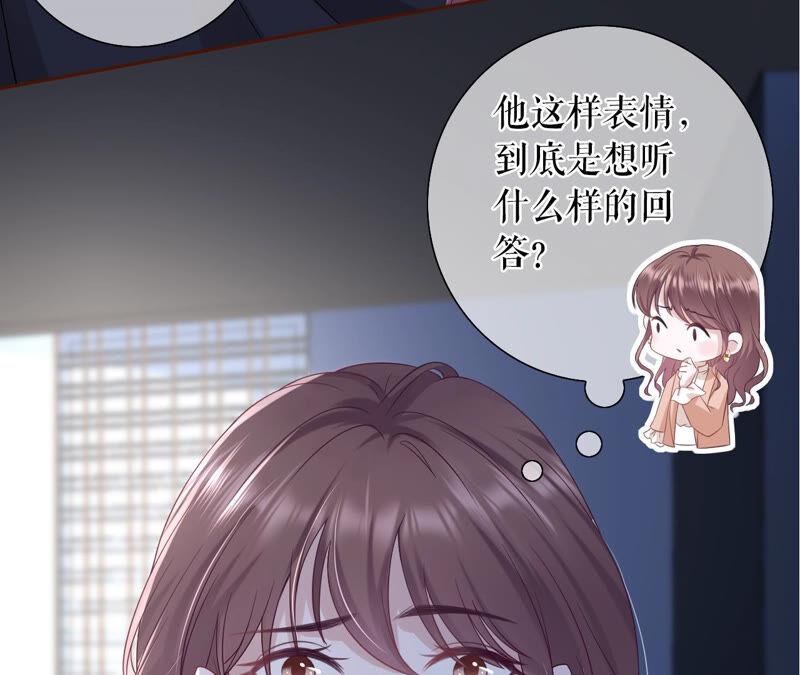 《女票芳龄30十》吃醋的祁郁 第38页