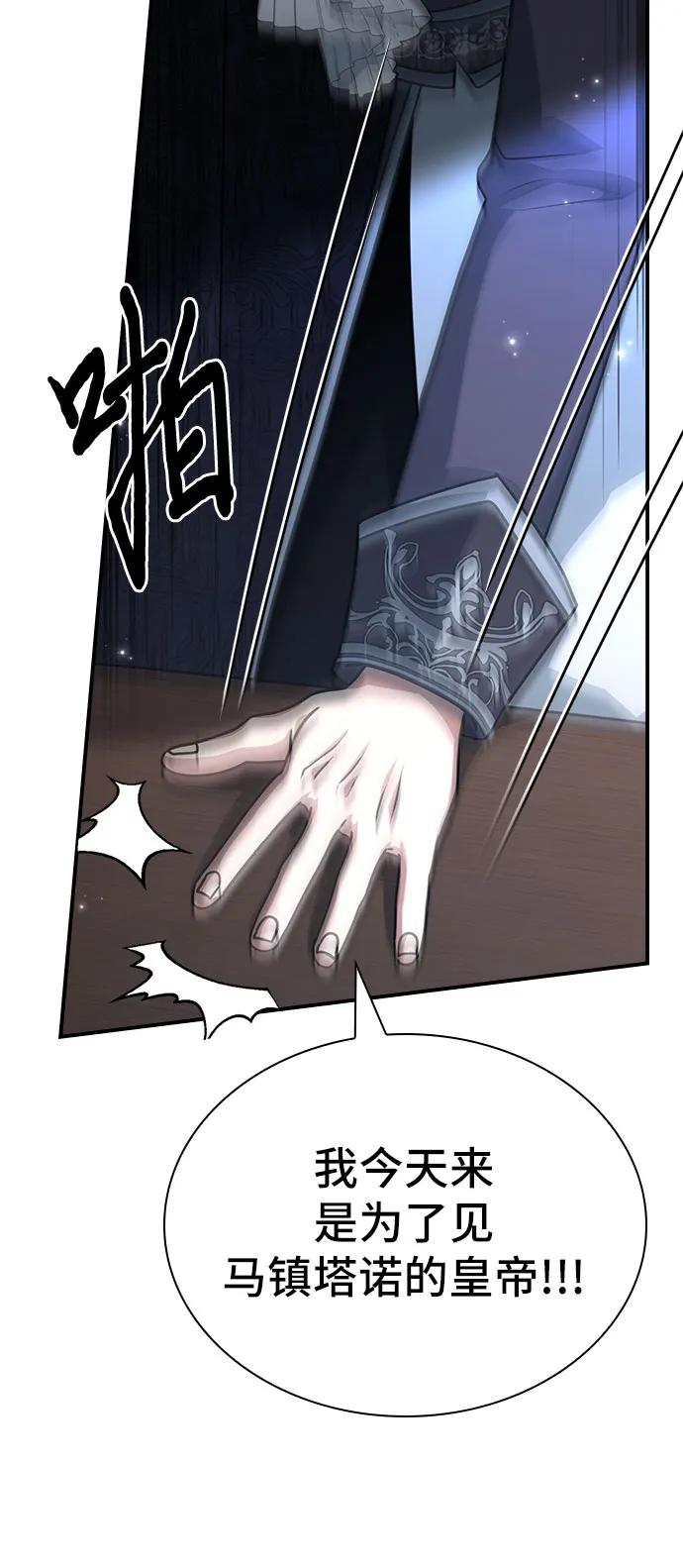 《卖药的皇太子》第46话 第64页