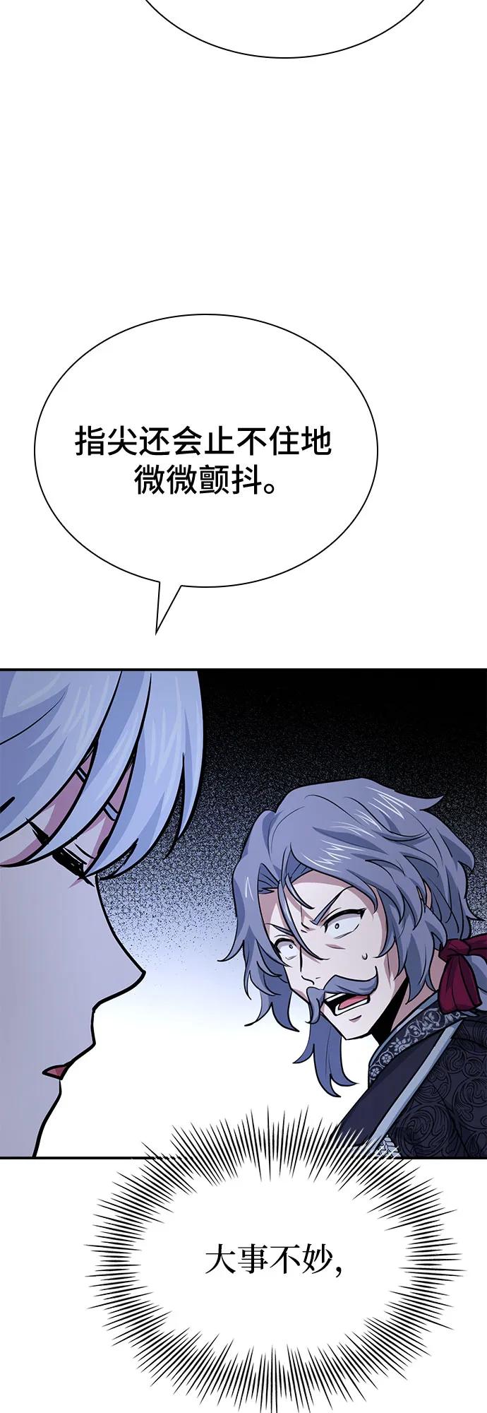 《卖药的皇太子》第46话 第58页