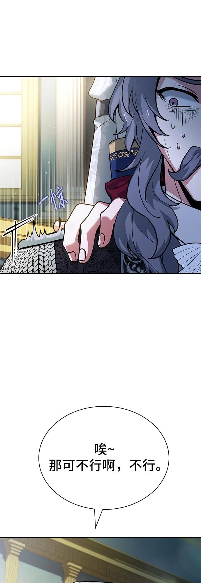 《卖药的皇太子》第46话 第71页