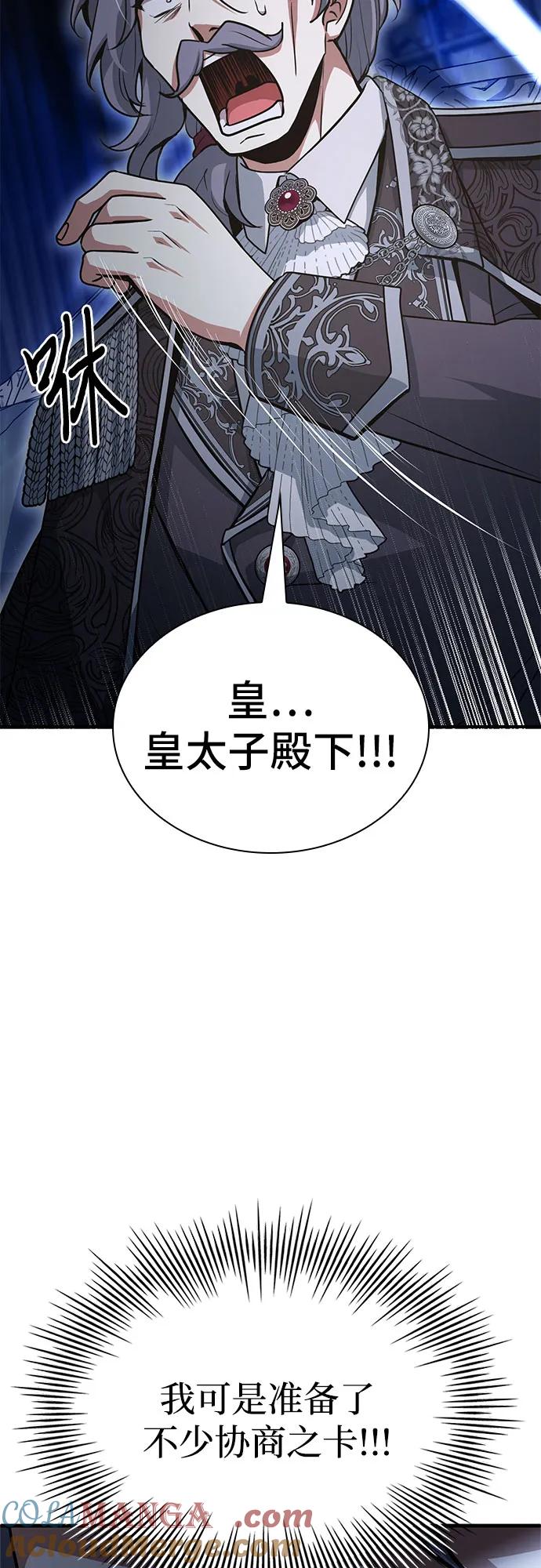《卖药的皇太子》第46话 第61页
