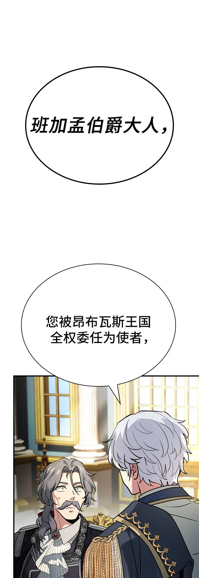 《卖药的皇太子》第46话 第66页