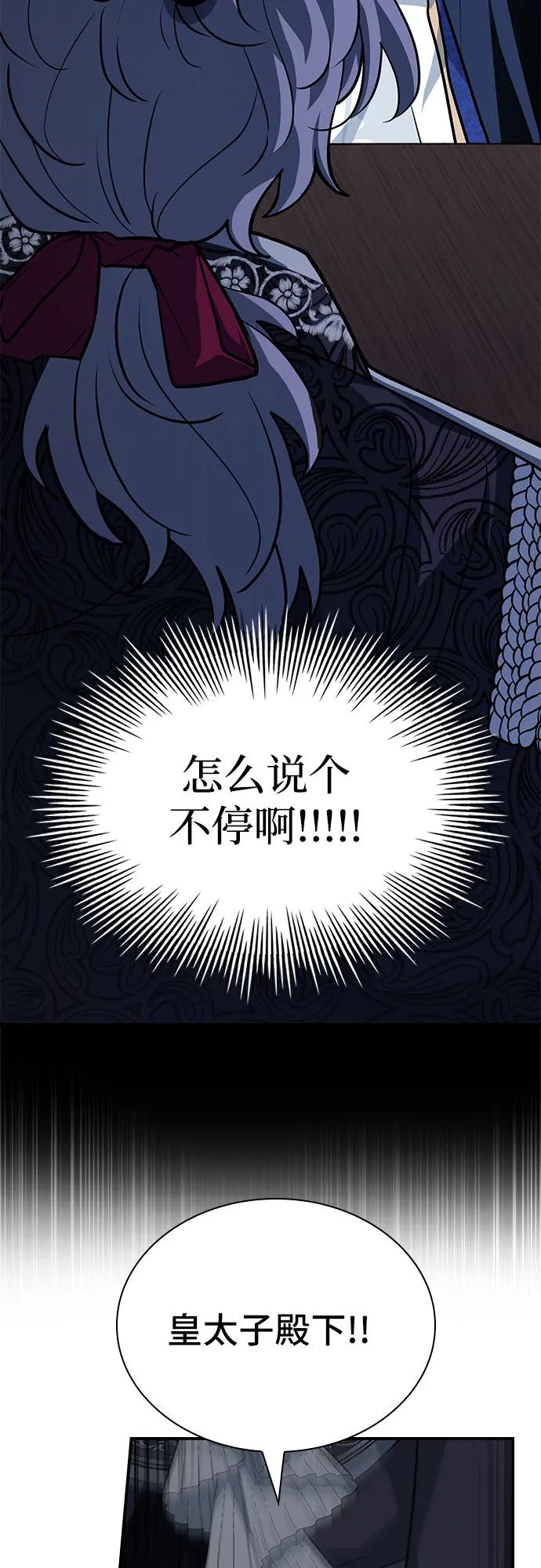 《卖药的皇太子》第46话 第63页
