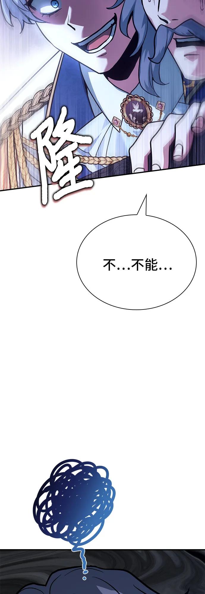 《卖药的皇太子》第46话 第74页