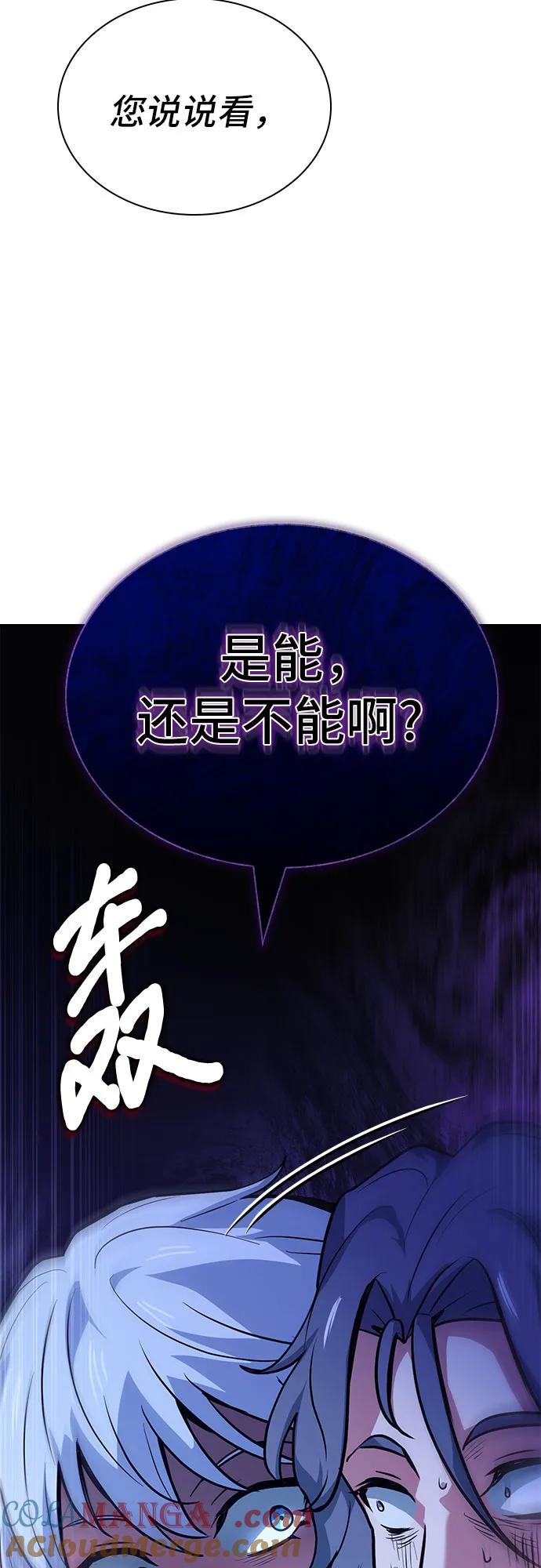 《卖药的皇太子》第46话 第73页