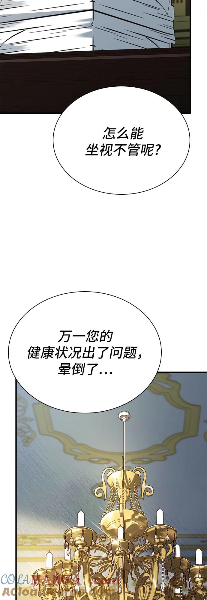《卖药的皇太子》第46话 第69页