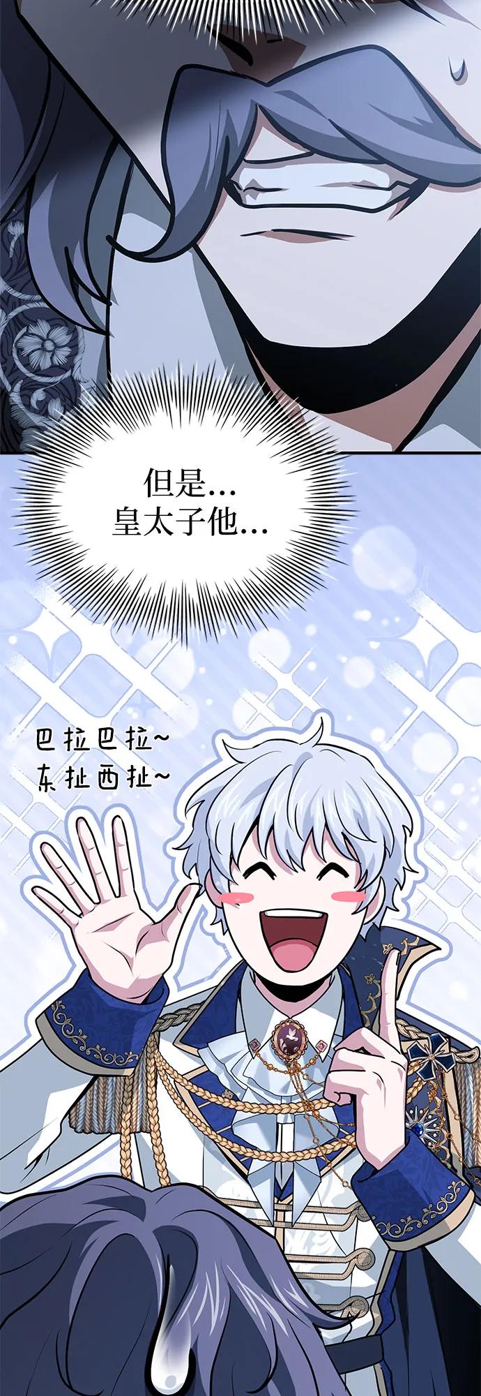 《卖药的皇太子》第46话 第62页