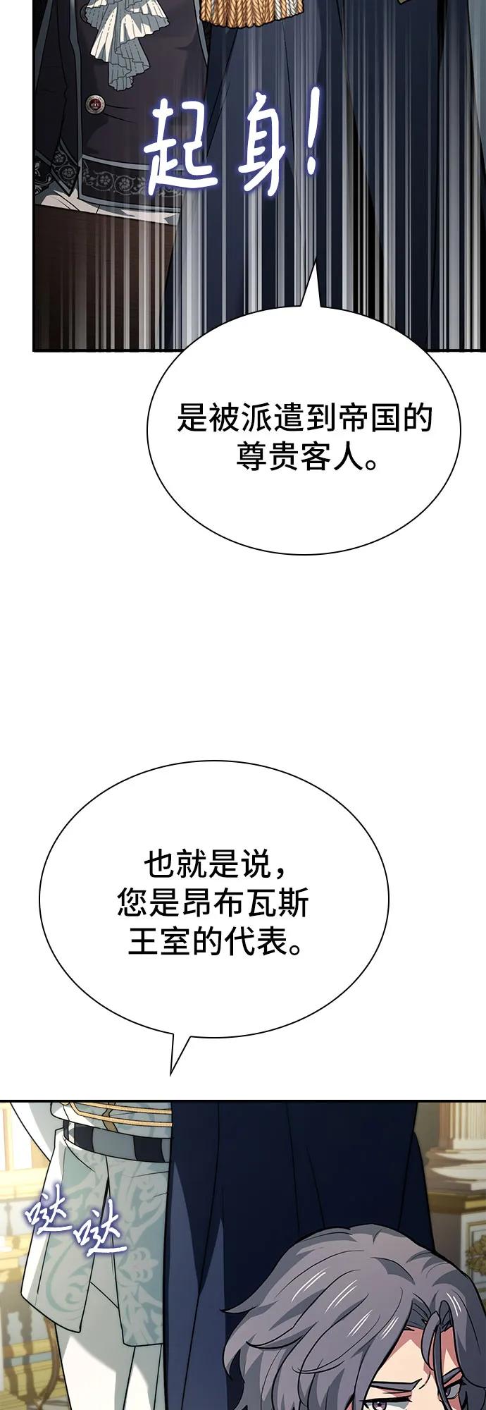 《卖药的皇太子》第46话 第67页