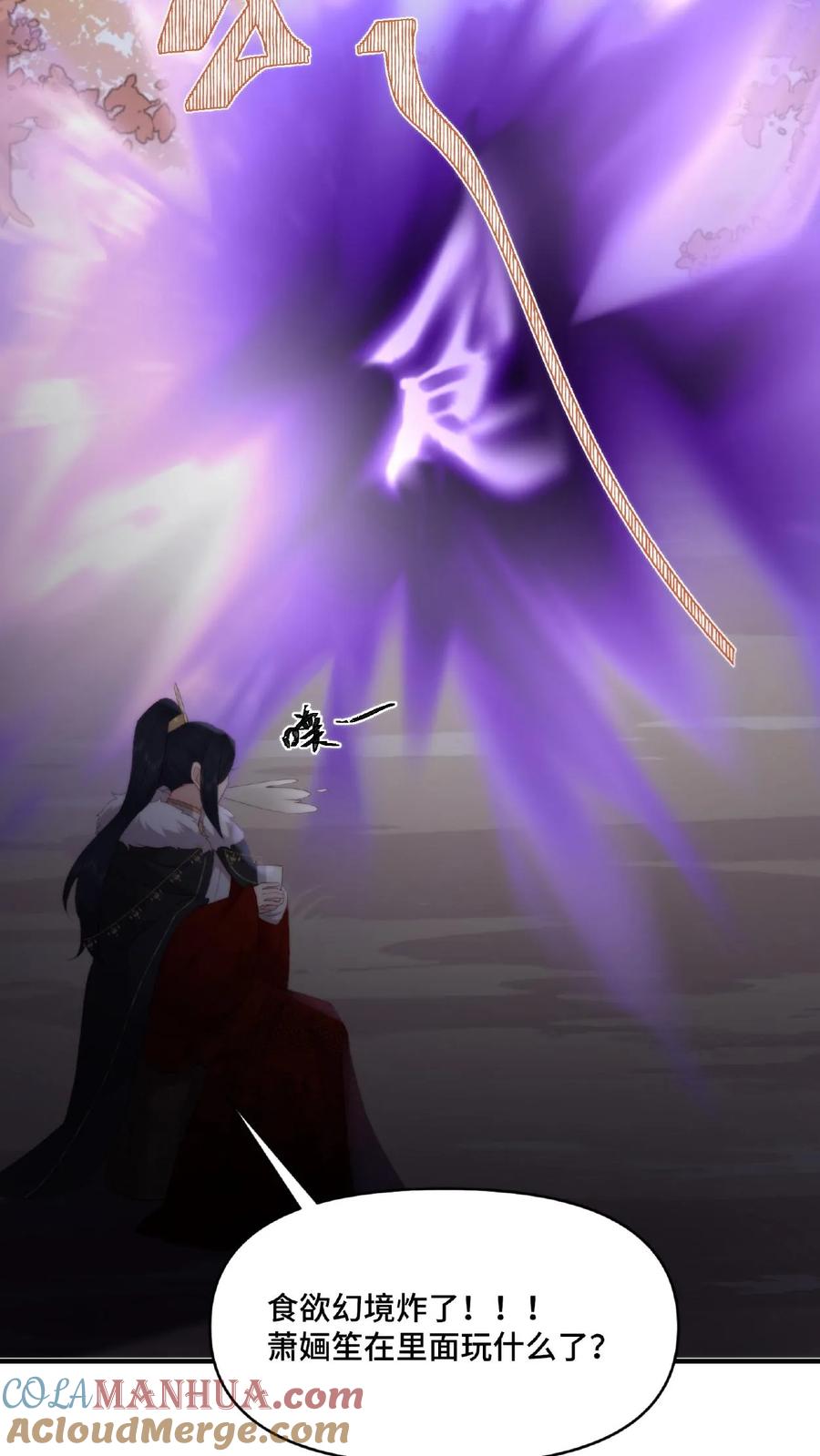 祖宗嫁到：病娇魔帝滚下榻 - 第45话 欲火焚身 - 第23张图